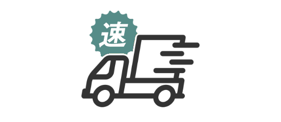 最短2日で名入れして出荷！