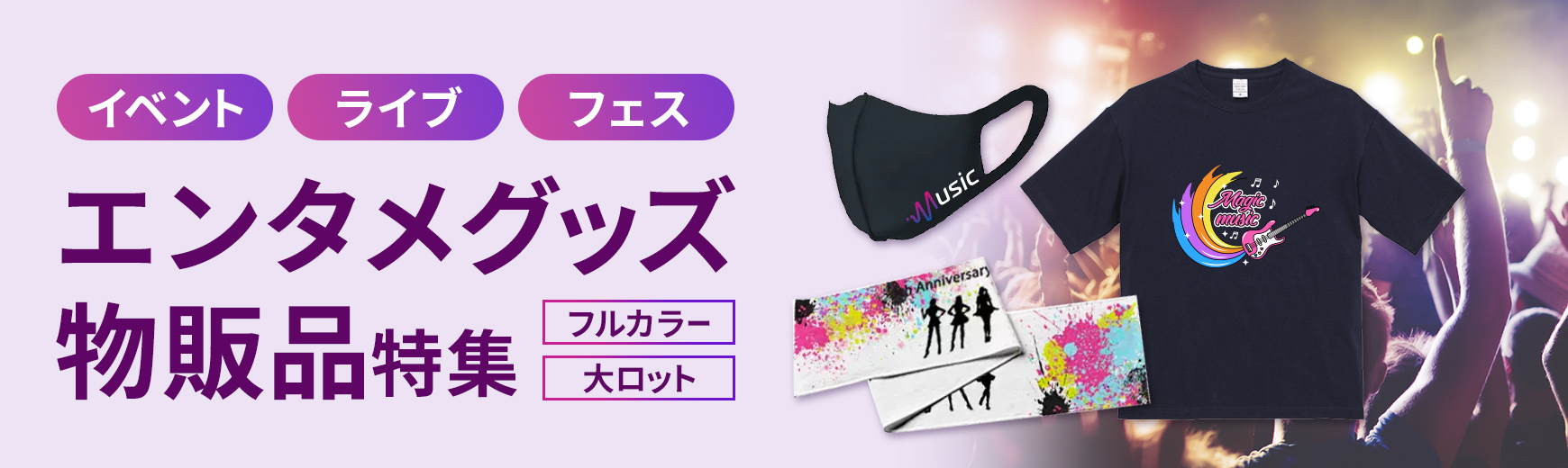ポーチ製作所 傘・イベント・ライブに最適なエンタメグッズ特集
