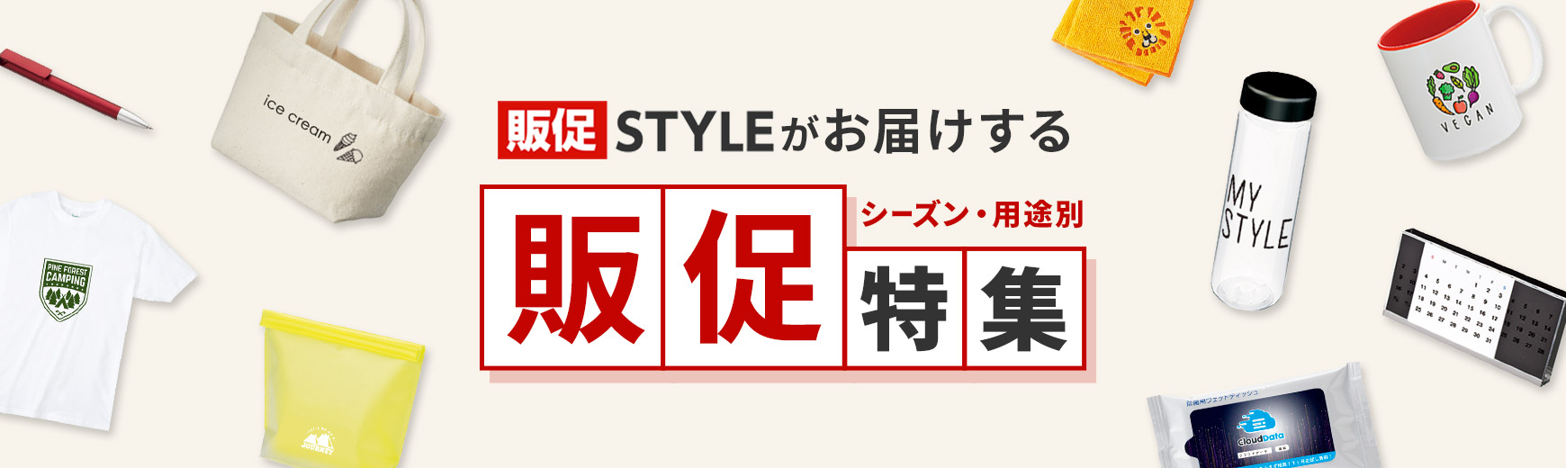 ポーチ製作所 販促特集