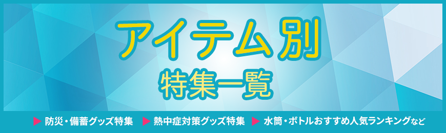 ポーチ製作所 アイテム別特集一覧