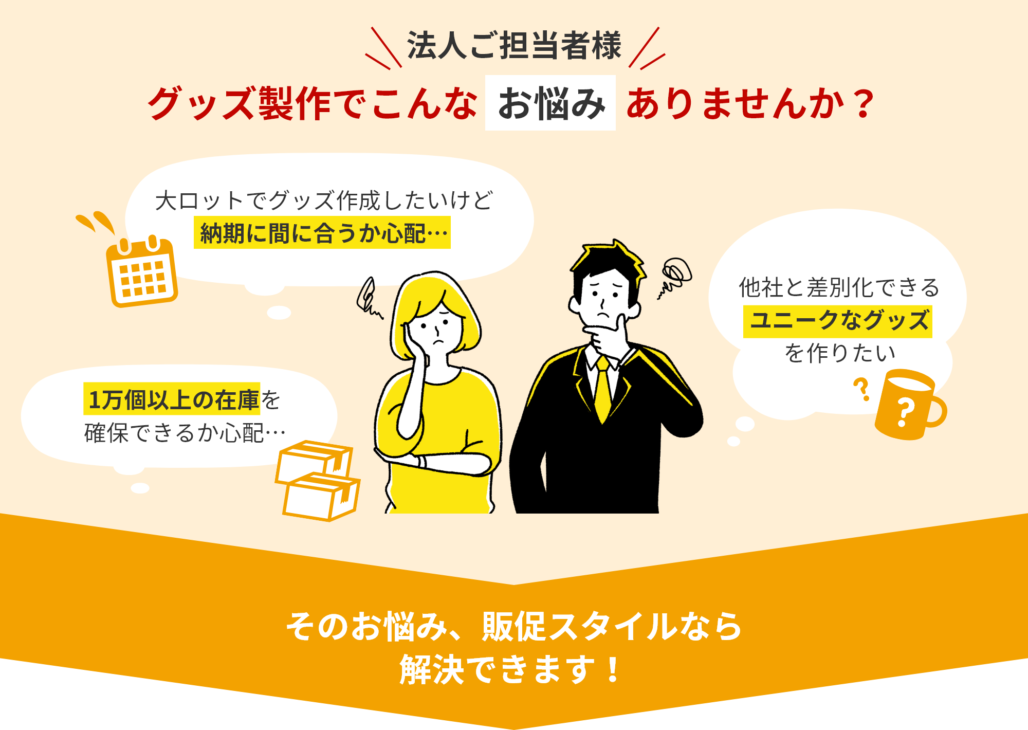 そのお悩み、ポーチ製作所なら 解決できます！