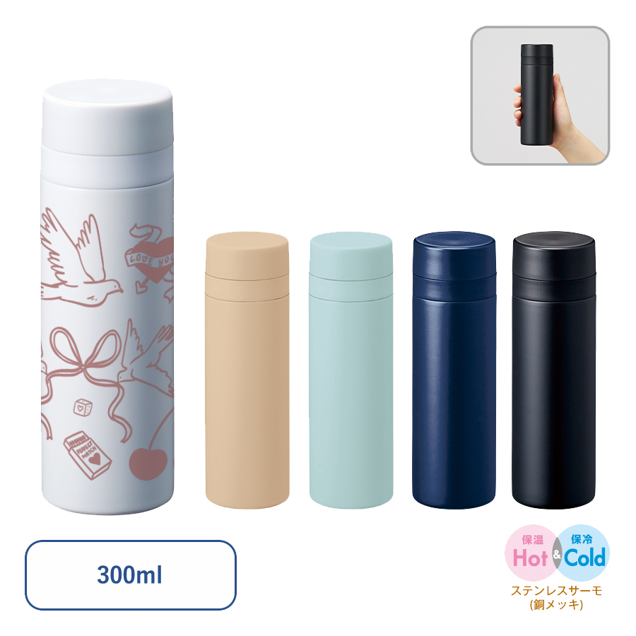 ポーチ製作所 スリムサーモステンレスボトル300ml　ver.2