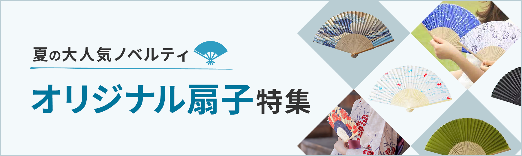 ポーチ製作所 傘・扇子特集