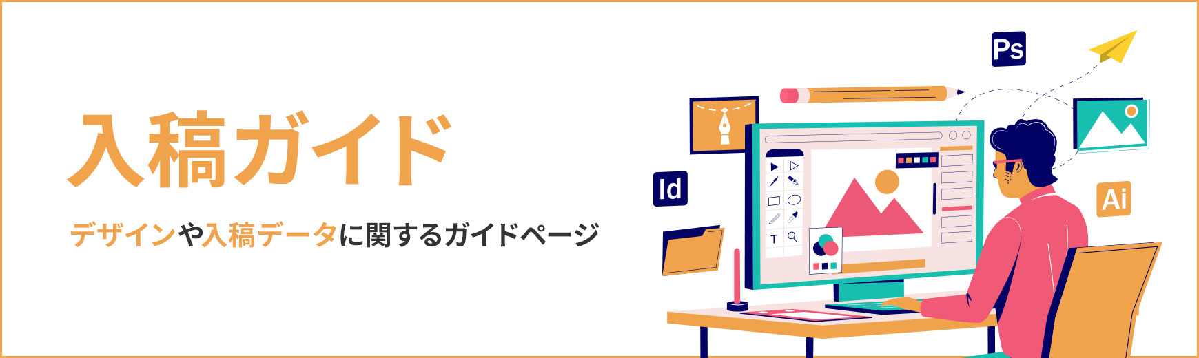 ポーチ製作所 入稿ガイド