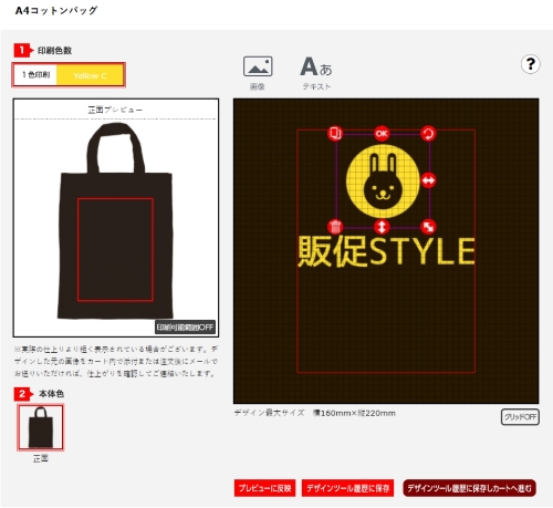 2.デザインツールで入稿データを作成する