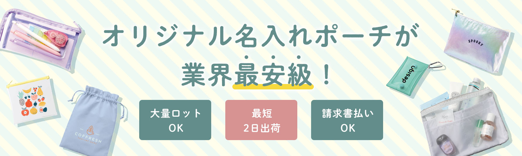 ポーチ製作所