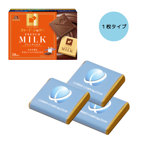 ポーチ製作所 オリジナルカレ・ド・ショコラ(1枚タイプ)【名入れ専用】