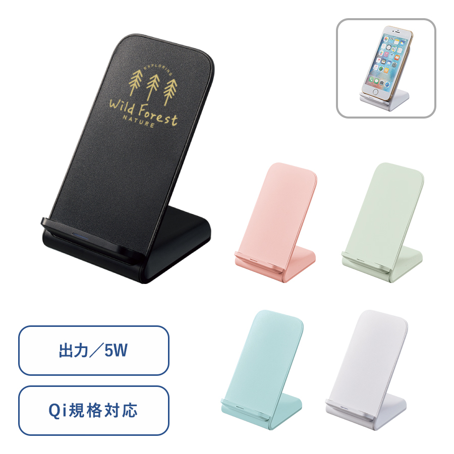 ポーチ製作所 スタンドワイヤレス充電器　5W