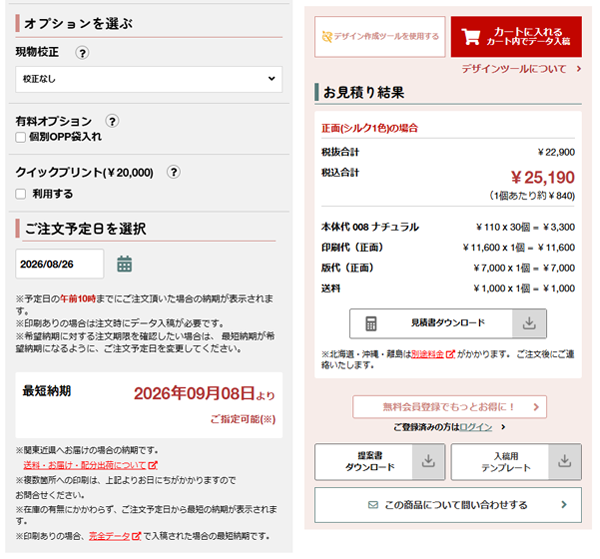 商品の納期について